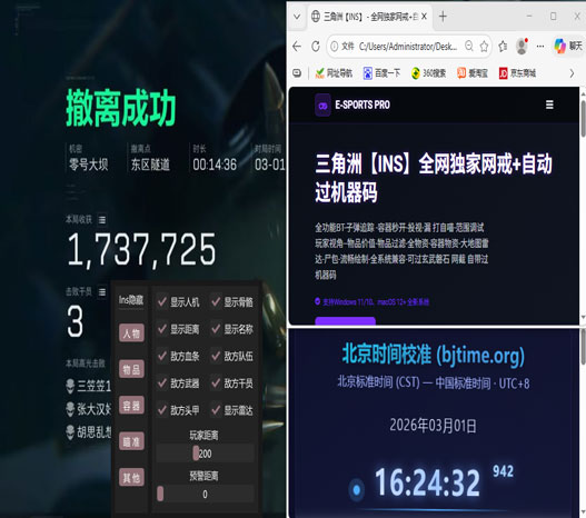 三角洲内部外挂透视自瞄效果